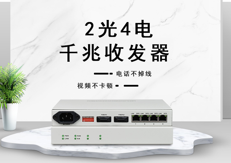 以太網(wǎng)光纖收發(fā)器有什么作用？