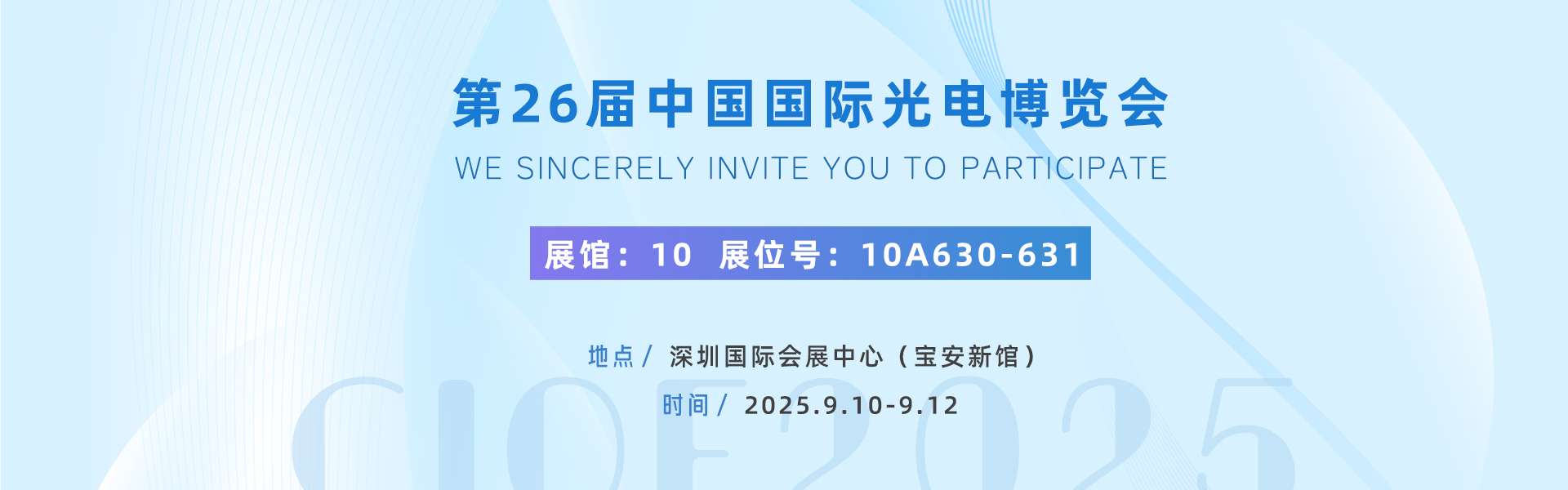9 月深圳見！飛暢科技在光電展設(shè) “技術(shù)交流站”，解需求、送指南